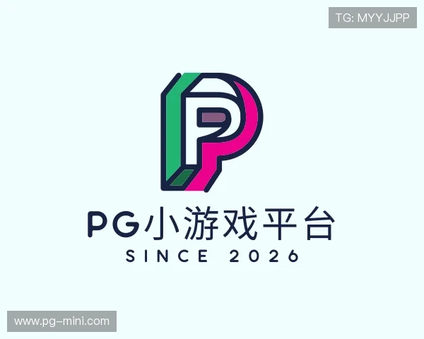 关于pg小游戏平台